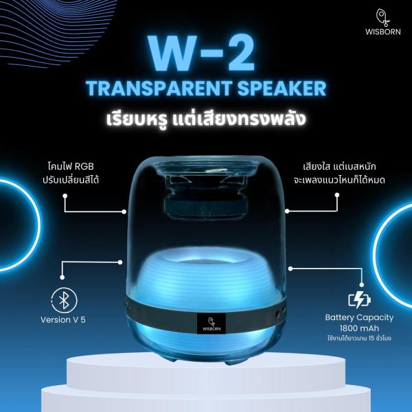 🎙️ W-2 Transparent Speaker 🎛️