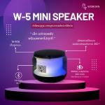 🎙️ W-5 Mini Speaker 🎛️