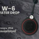 🎙️ W-6 Water Drop 🎛️