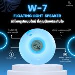 🎙️ W-7 Floating Light Speaker 🎛️